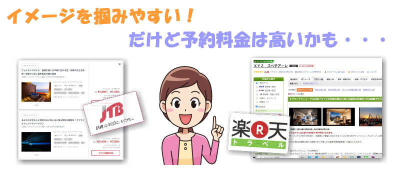 国内ホテル予約