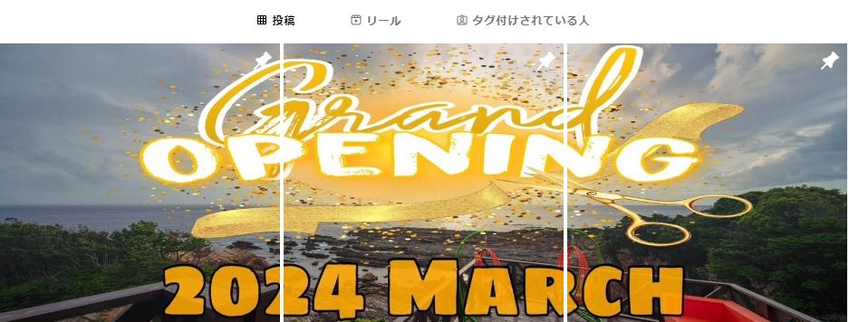 グランドオープン